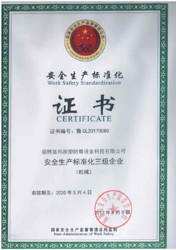 安全生產標準化證書 安全生產標準化證書